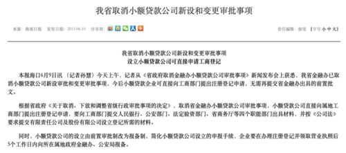 海南新工商注冊小貸數(shù)量暴增,占超全國8成,有公司在當?shù)嘏孔? />
</a>
<span><a href=