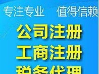 圖 不成功不收費 武漢各區(qū)工商注冊 代理記賬,資質(zhì)代辦一條龍服務(wù) 武漢工商注冊