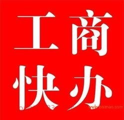 衡水公司注冊衡水工商注冊衡水注冊公司費(fèi)用