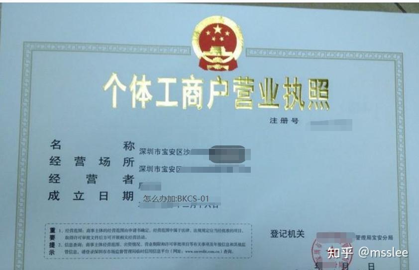 在深圳辦個體戶營業執照需要什么材料及流程