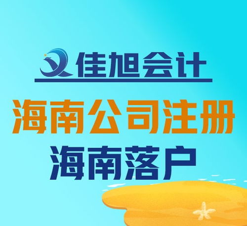 圖 佳木斯佳旭會(huì)計(jì)公司變更轉(zhuǎn)讓 注冊(cè)公司 海外公司注冊(cè) 工商年檢 佳木斯工商注冊(cè) 佳木斯列表網(wǎng)