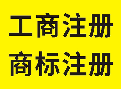 福州聯(lián)冠財(cái)稅 專業(yè)福州公司注冊與代理記賬服務(wù)
