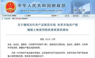 兩部門發(fā)文延續(xù)農(nóng)產(chǎn)品批發(fā)市場(chǎng)及農(nóng)貿(mào)市場(chǎng)稅收優(yōu)惠政策，明確工商注冊(cè)要求